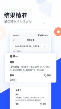 大學搜題醬截圖