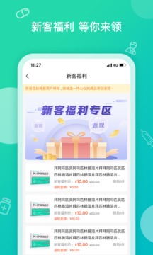 掌上藥店截圖