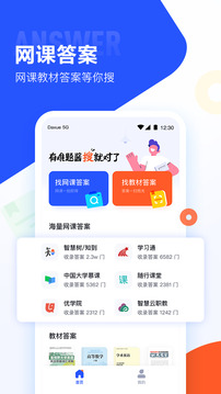 大學搜題醬截圖