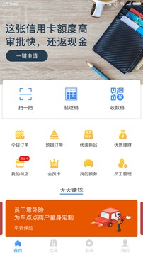 車點點商戶版截圖
