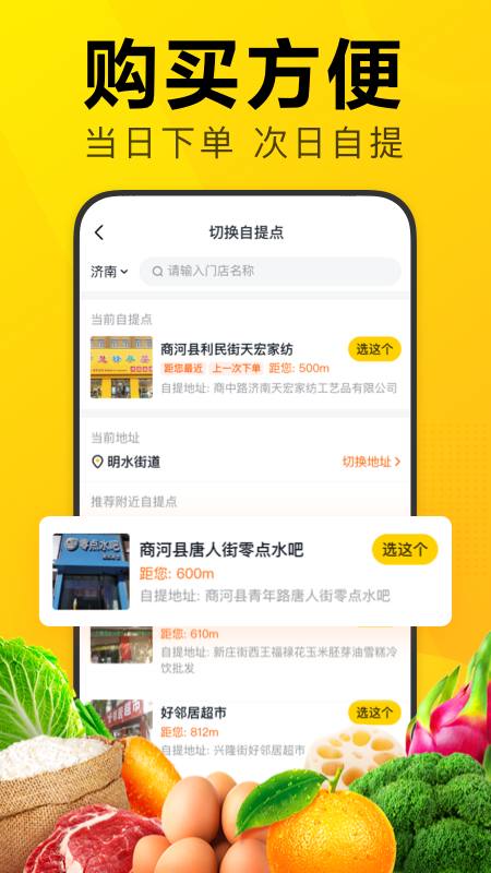 美团优选v6.9.2截图3