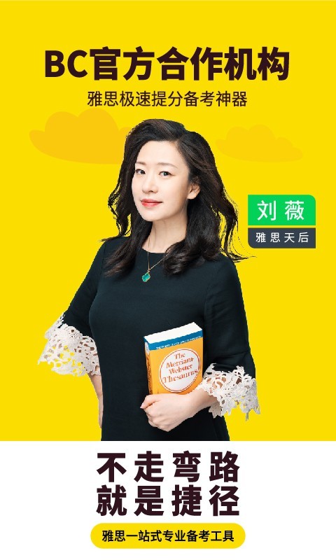 土豆雅思截圖預(yù)覽