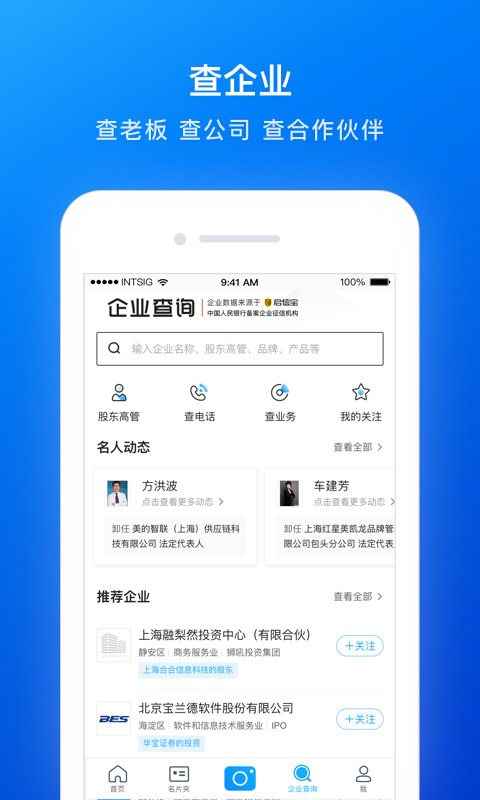 名片全能王v7.80.1.20210324截图4