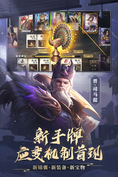 三國殺OL互通版截圖