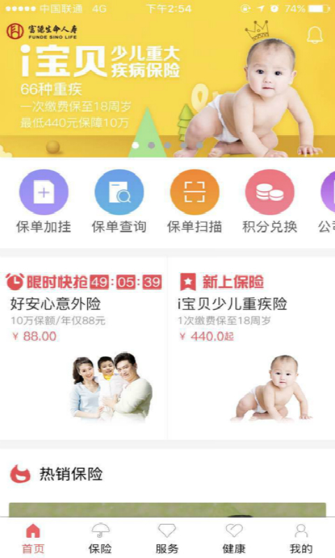 E动生命v6.1.59截图1