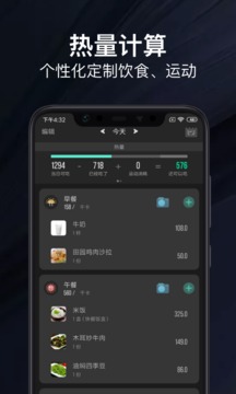 熱量減肥法截圖