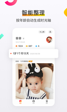 网易亲时光截图