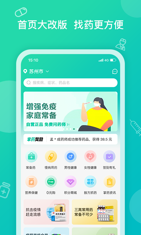 掌上药店v6.3.2截图1