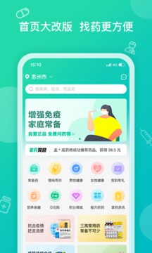 掌上藥店截圖