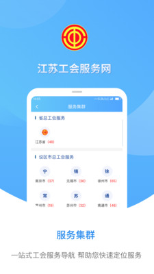 江苏工会v1.1.7截图1