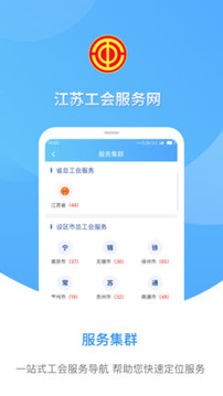 江蘇工會(huì)截圖