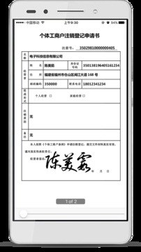 E手簽截圖