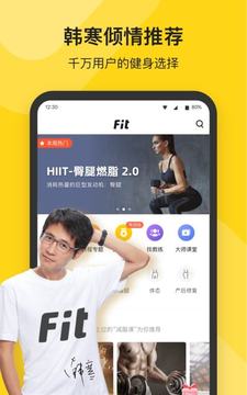 Fit健身截圖