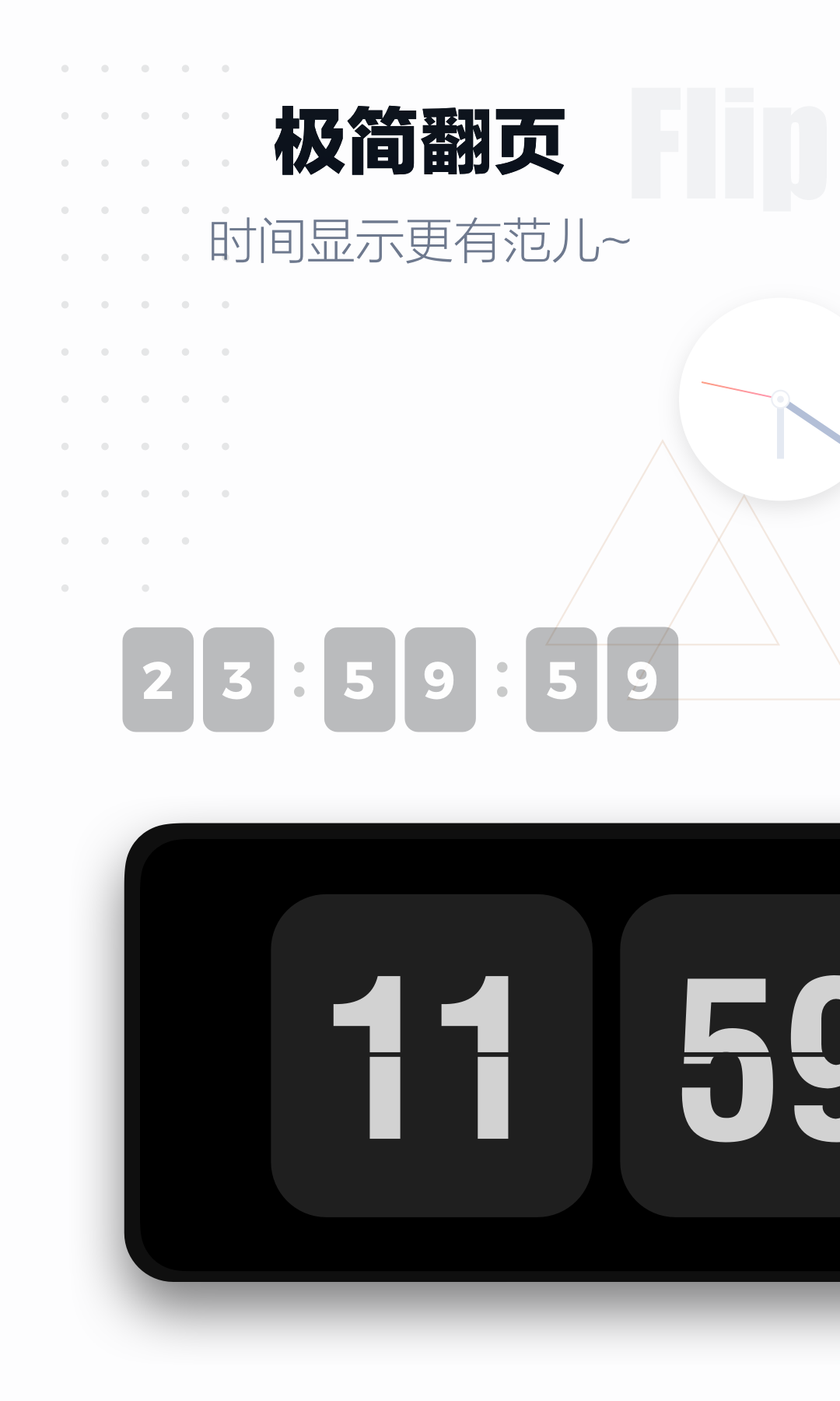 翻頁時(shí)鐘截圖預(yù)覽