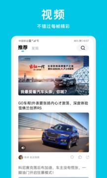汽車頭條截圖