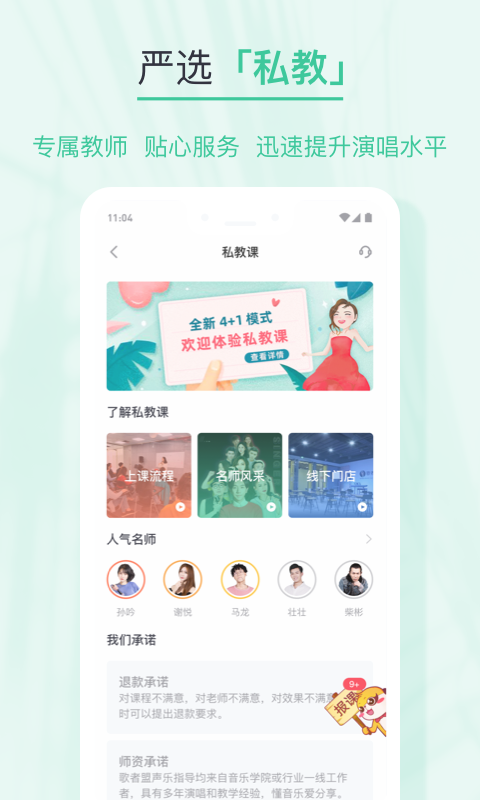 歌者盟学唱歌v5.1.3截图4