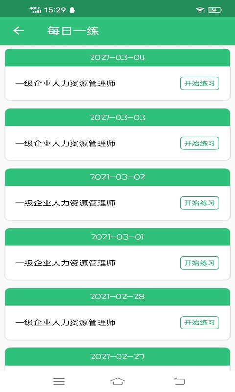 一级企业人力资源管理师题库v1.1.6截图1