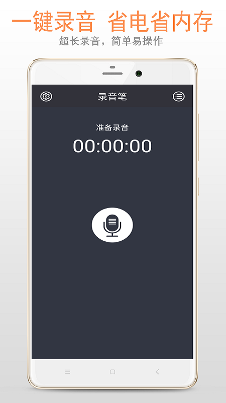 简易录音笔截图1
