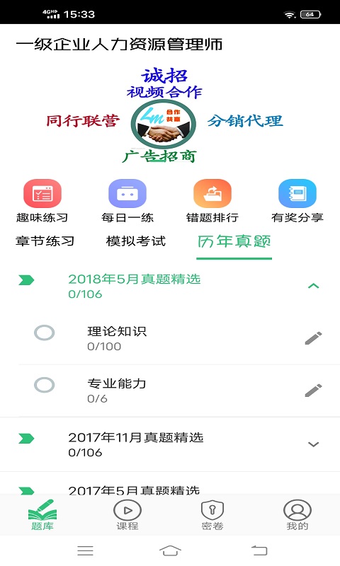 一级企业人力资源管理师题库v1.1.6截图3