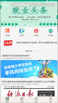就業(yè)吧截圖