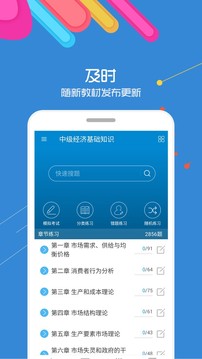 中級(jí)經(jīng)濟(jì)師考試截圖