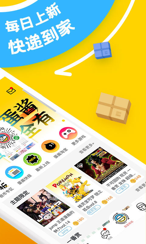 蛋酱v4.5.8截图2