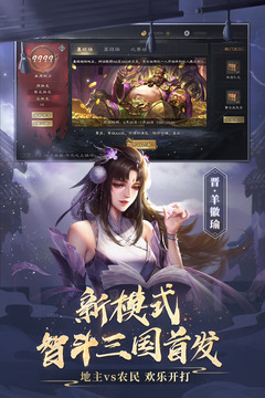 三國殺OL互通版截圖