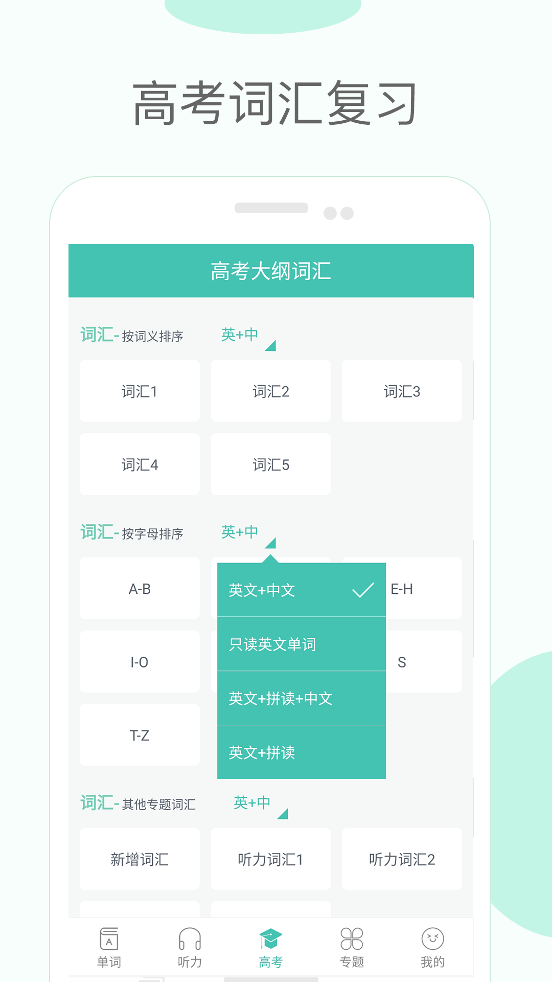 高中单词课堂v2.6截图2