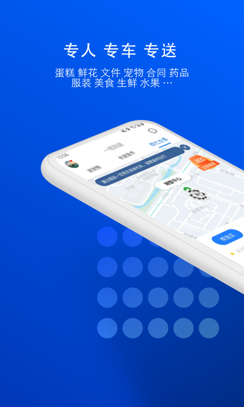 一喂跑腿v6.8.8截图1