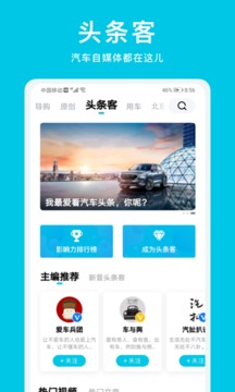 汽車頭條截圖