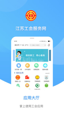 江苏工会v1.1.7截图4