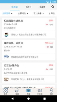 就業(yè)吧截圖