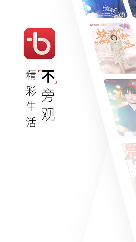 BesTVv4.3.5截图1