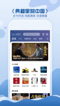 CCTV手機電視截圖