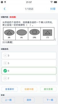 公务员行测题集应用截图3