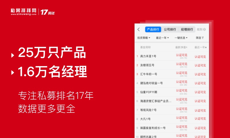 私募排排网v8.0.1截图1