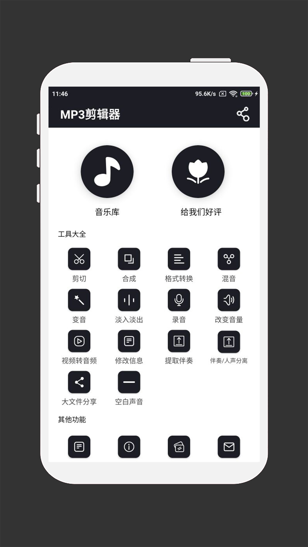 MP3剪辑器v4.3.2截图1