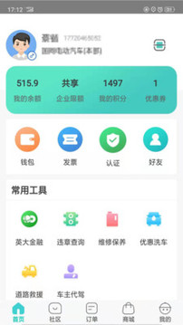 e約車截圖