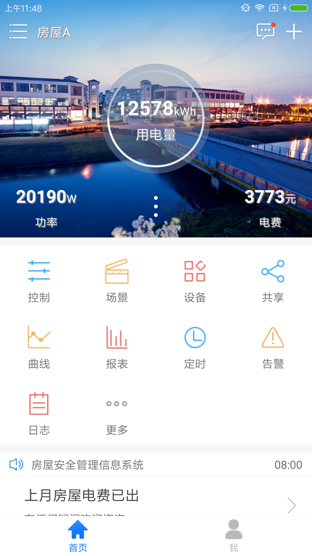 掌上用电v2.5.9截图1