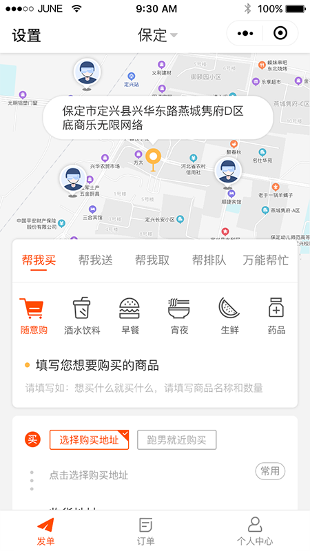 优送跑腿截图1