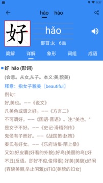 象形字典截圖