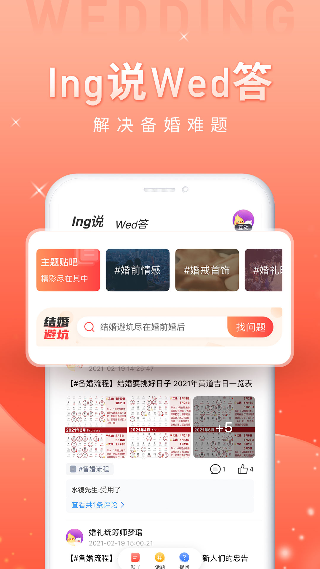 婚前婚后v1.3.1截图3