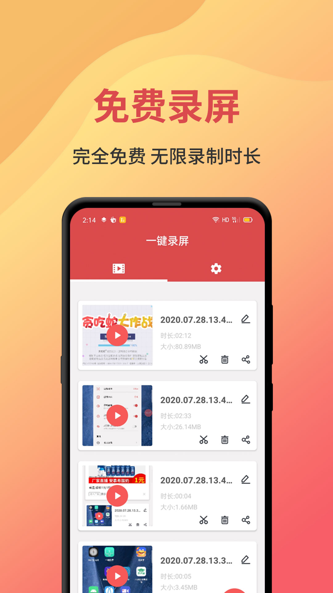 一键录屏v1.4.0截图1