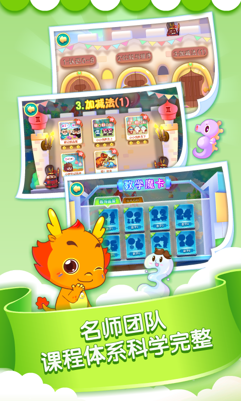 小伴龍玩數(shù)學(xué)截圖預(yù)覽
