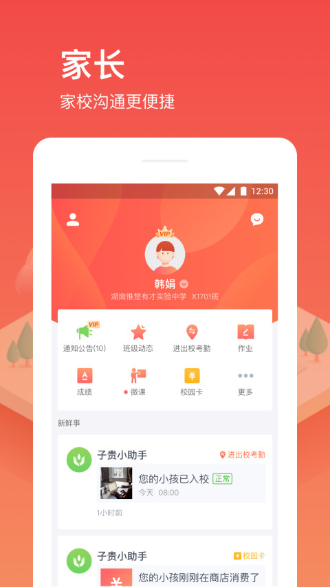 子贵校园v3.5.3截图2