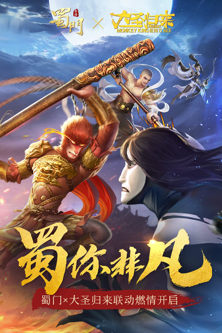 蜀門手游截圖預(yù)覽