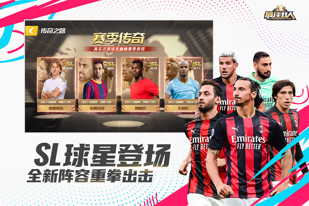 最佳11人截圖預(yù)覽