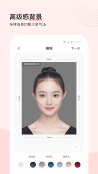 最美證件照截圖