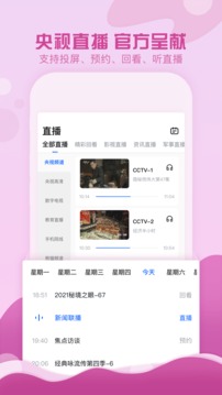 CCTV手機電視截圖