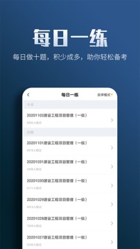 一級(jí)建造師億題庫(kù)截圖
